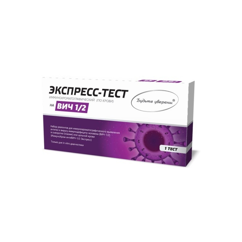 Buy Reagent kit for detecting antibodies to hiv (hiv test)