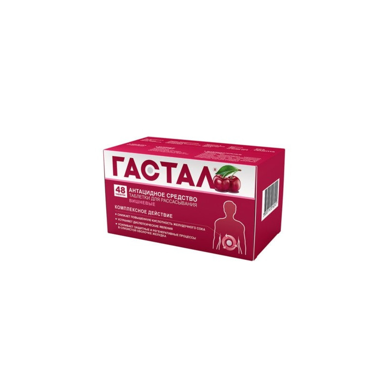 Buy Gastal tablets cherry №48