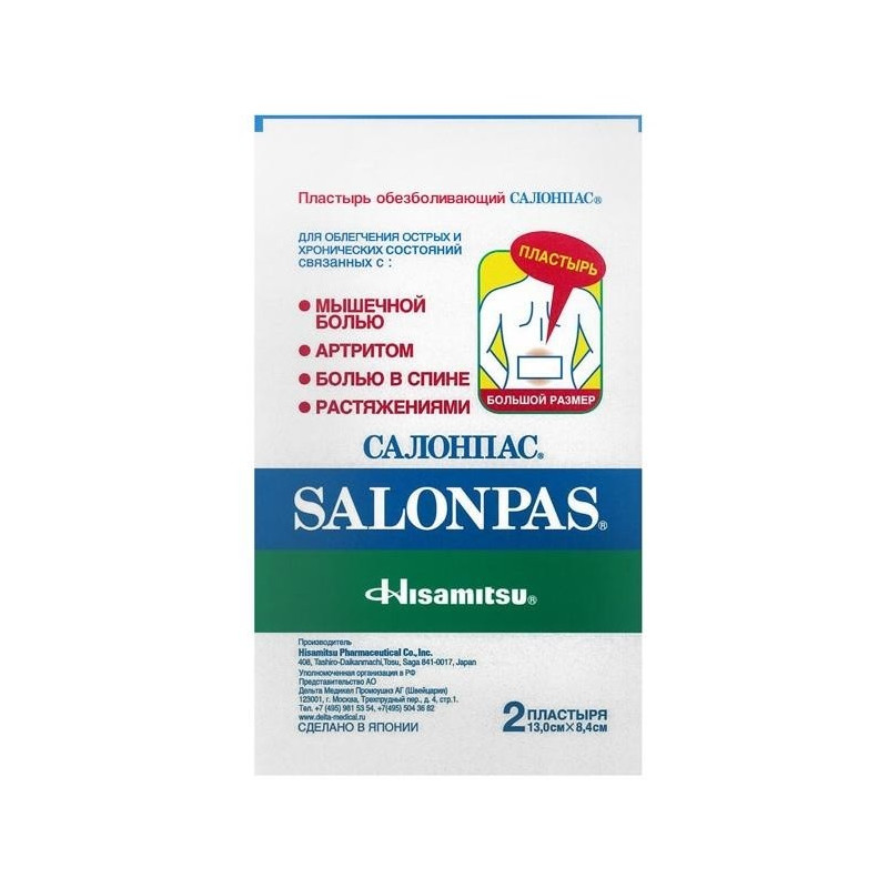Buy Plaster Salon anesthetic 13h8,4sm №2