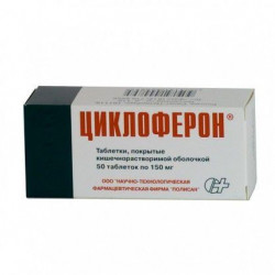 Buy Cycloferon coated tablets 150mg №50