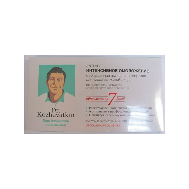 Buy Doctor Kozhevatkin serum for face intensive rejuvenation of ampoule 2ml No. 7